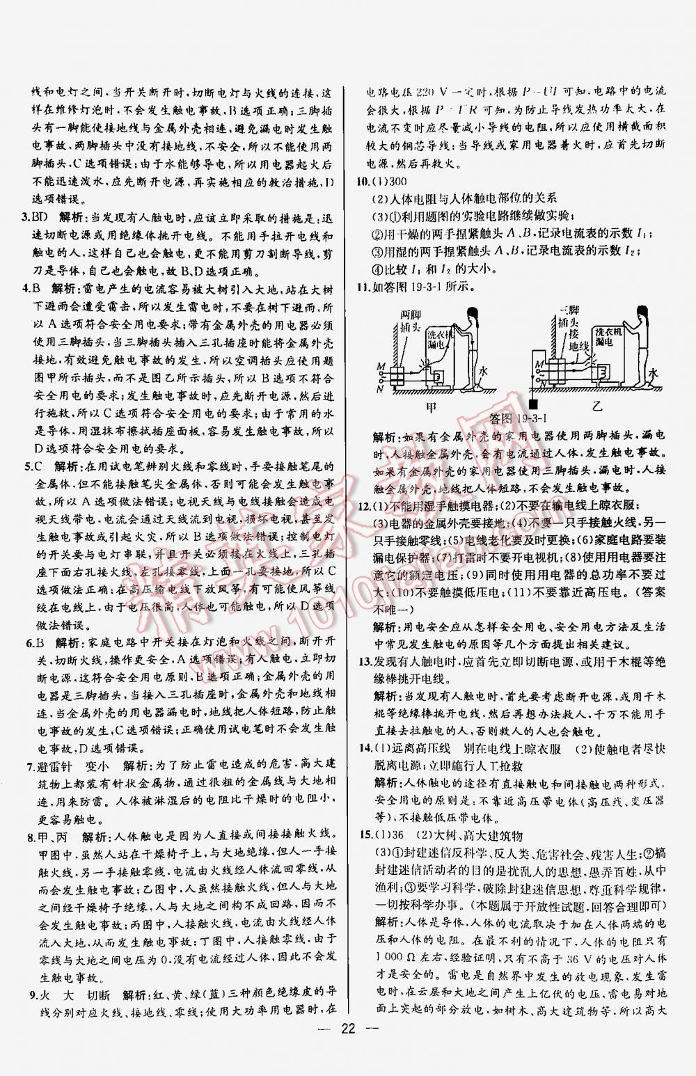 2016年同步導(dǎo)學(xué)案課時(shí)練九年級(jí)物理下冊(cè)人教版河北專版 第22頁