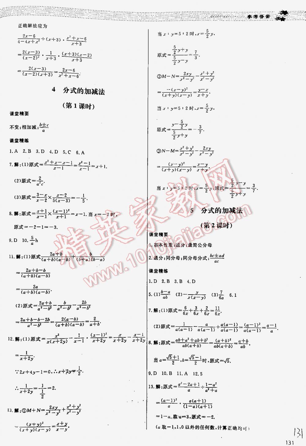 2016年課堂精練八年級(jí)數(shù)學(xué)下冊(cè)北師大版河北專用 第131頁(yè)