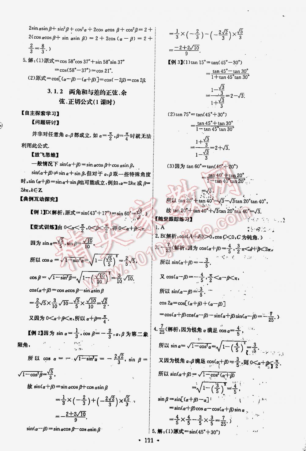 2016年能力培養(yǎng)與測試高中數(shù)學(xué)必修4人教A版 第38頁