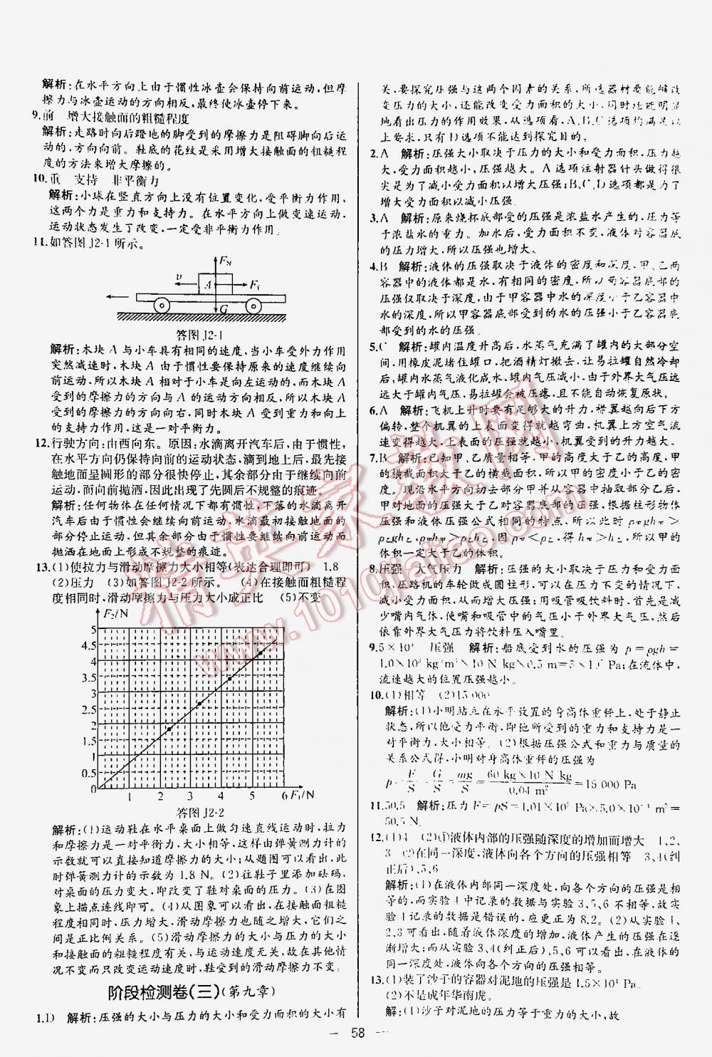 2016年同步導(dǎo)學(xué)案課時練八年級物理下冊人教版河北專版 第58頁