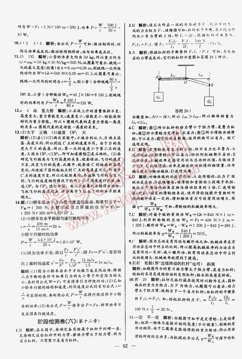 2016年同步導(dǎo)學(xué)案課時(shí)練八年級物理下冊人教版河北專版 第62頁