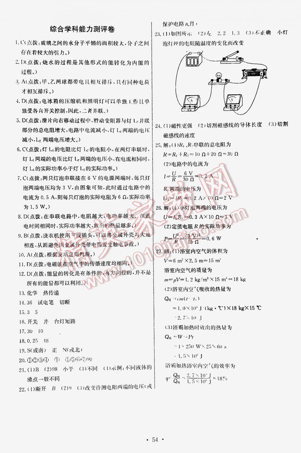 2016年能力培養(yǎng)與測試九年級物理下冊人教版 第54頁