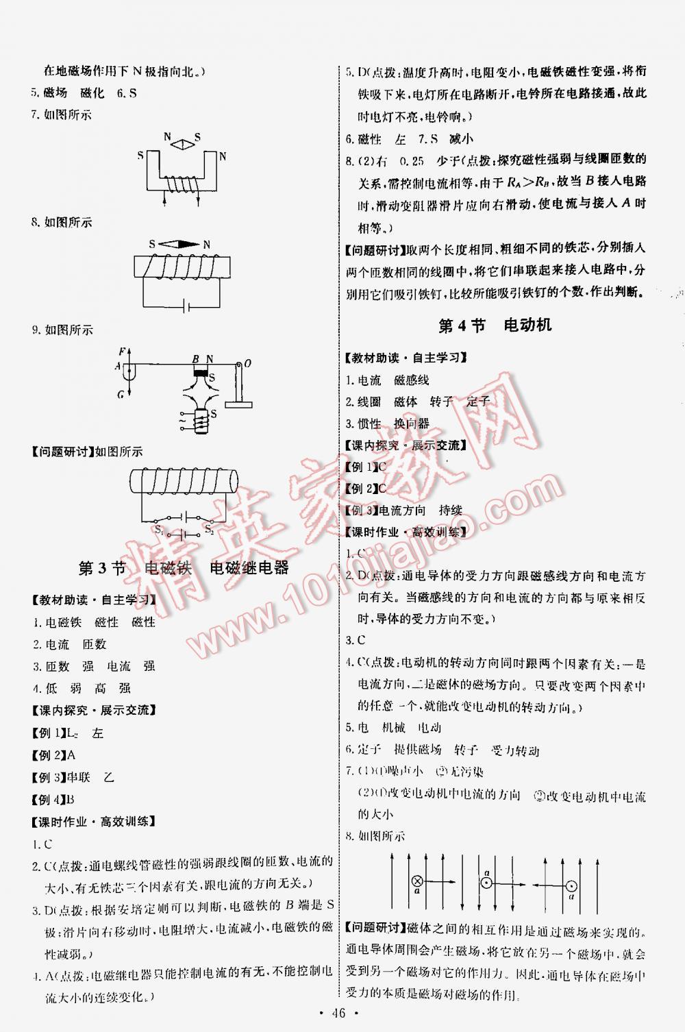 2016年能力培養(yǎng)與測試九年級物理下冊人教版 第46頁