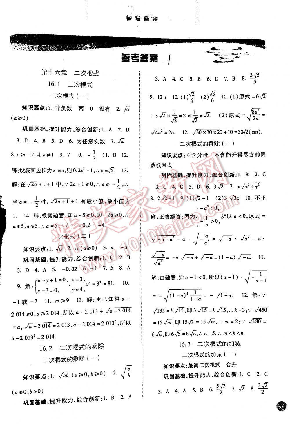 2016年同步訓(xùn)練八年級(jí)數(shù)學(xué)下冊(cè)人教版 第1頁(yè)