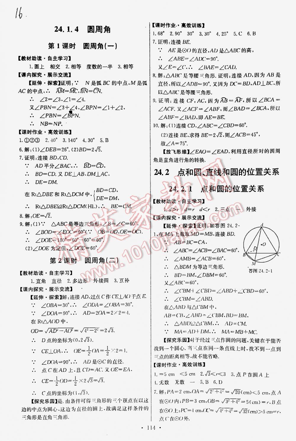 2015年能力培养与测试九年级数学上册人教版 第16页