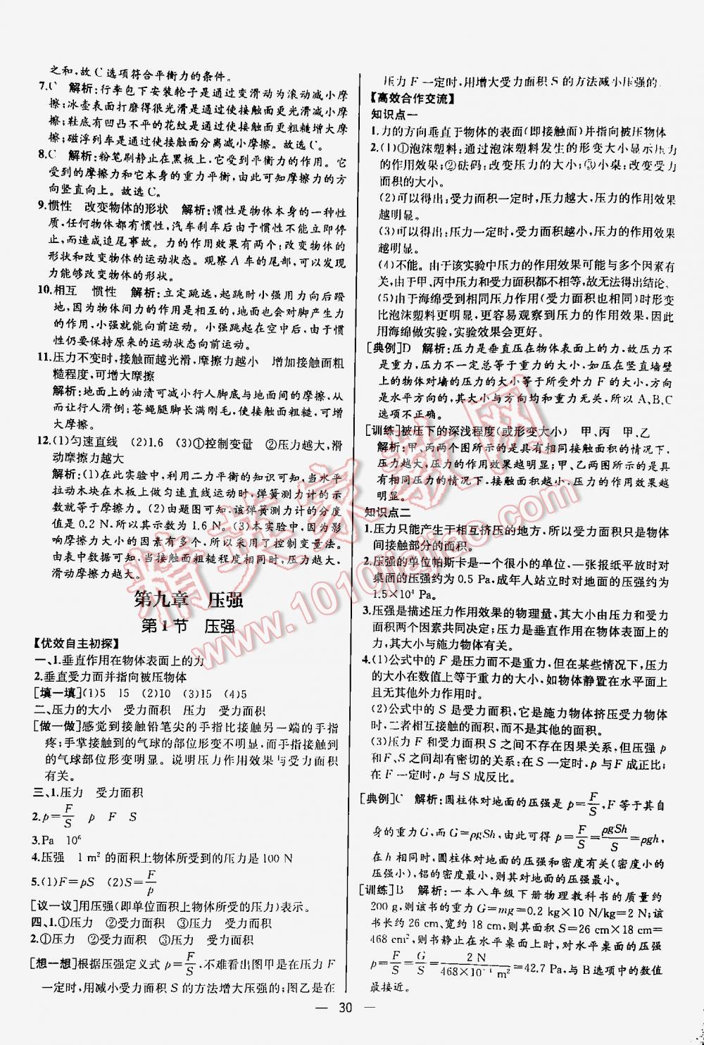 2016年同步导学案课时练八年级物理下册人教版河北专版 第30页