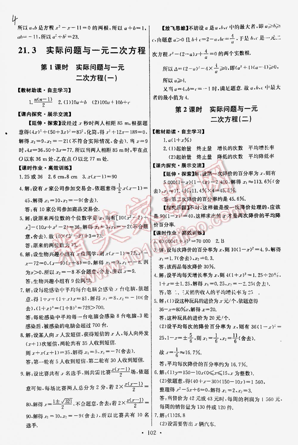 2015年能力培养与测试九年级数学上册人教版 第4页