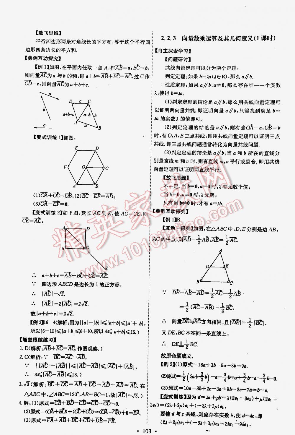 2016年能力培養(yǎng)與測試高中數(shù)學(xué)必修4人教A版 第37頁