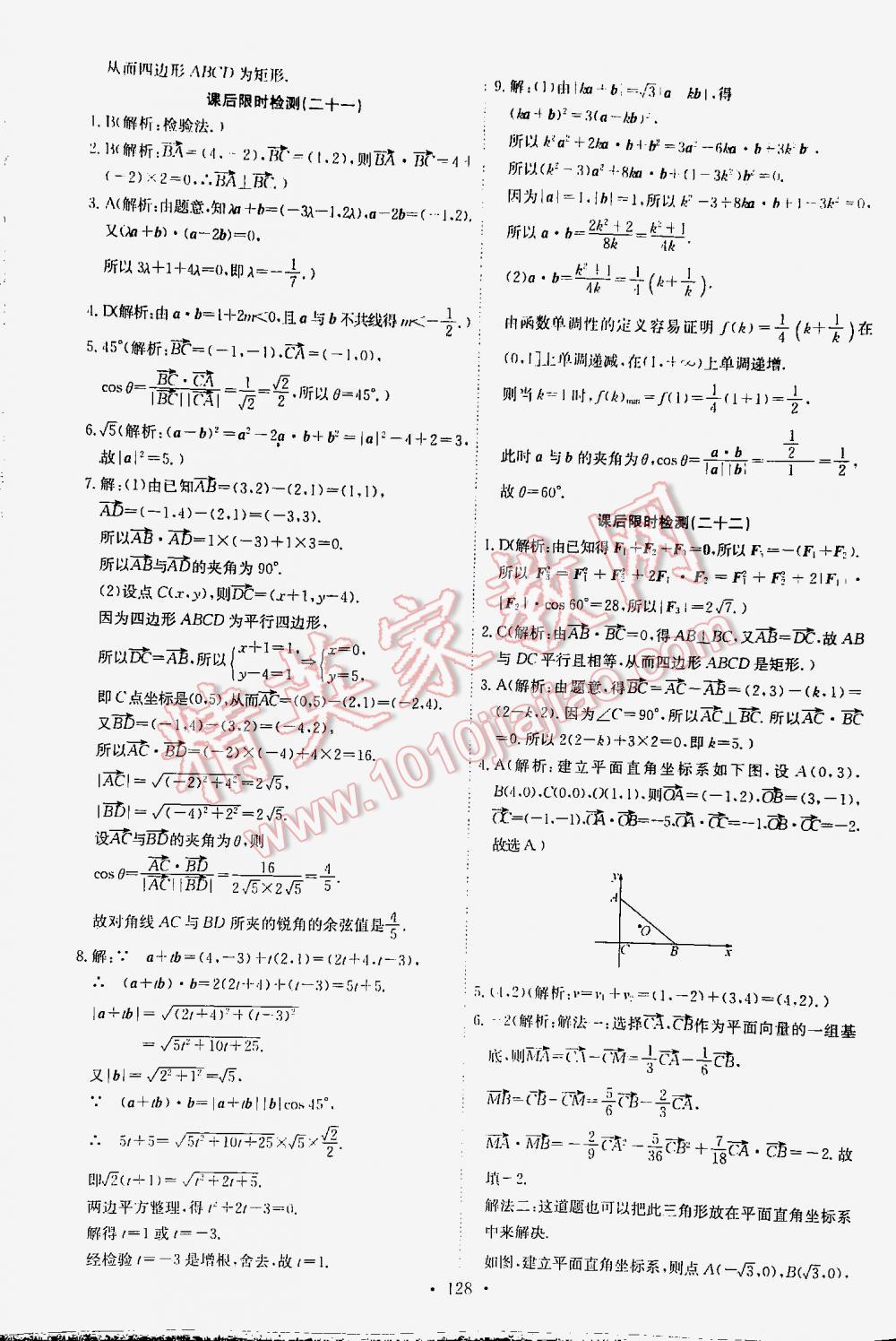 2016年能力培養(yǎng)與測試高中數(shù)學必修4人教A版 第26頁