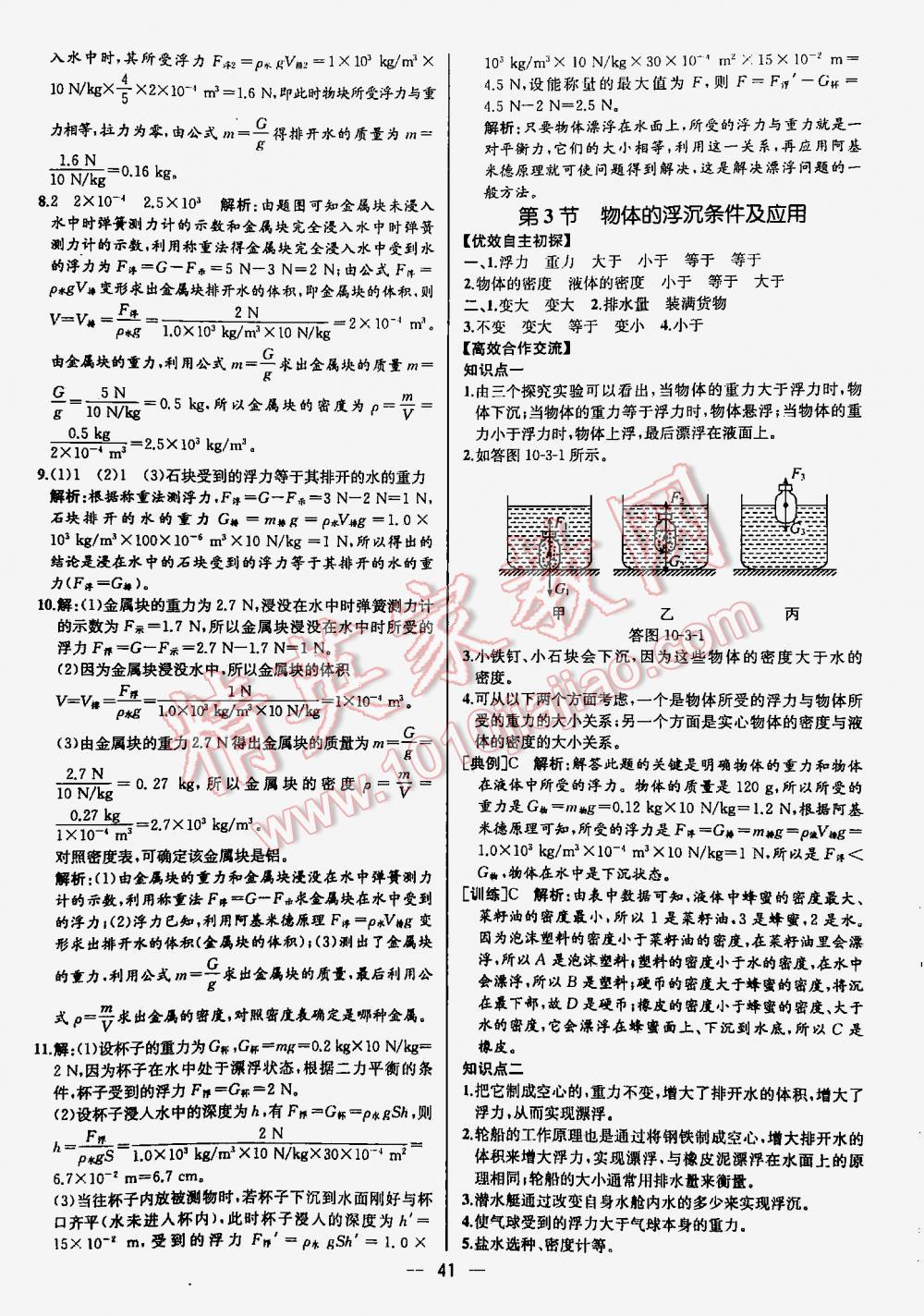 2016年同步導學案課時練八年級物理下冊人教版河北專版 第41頁