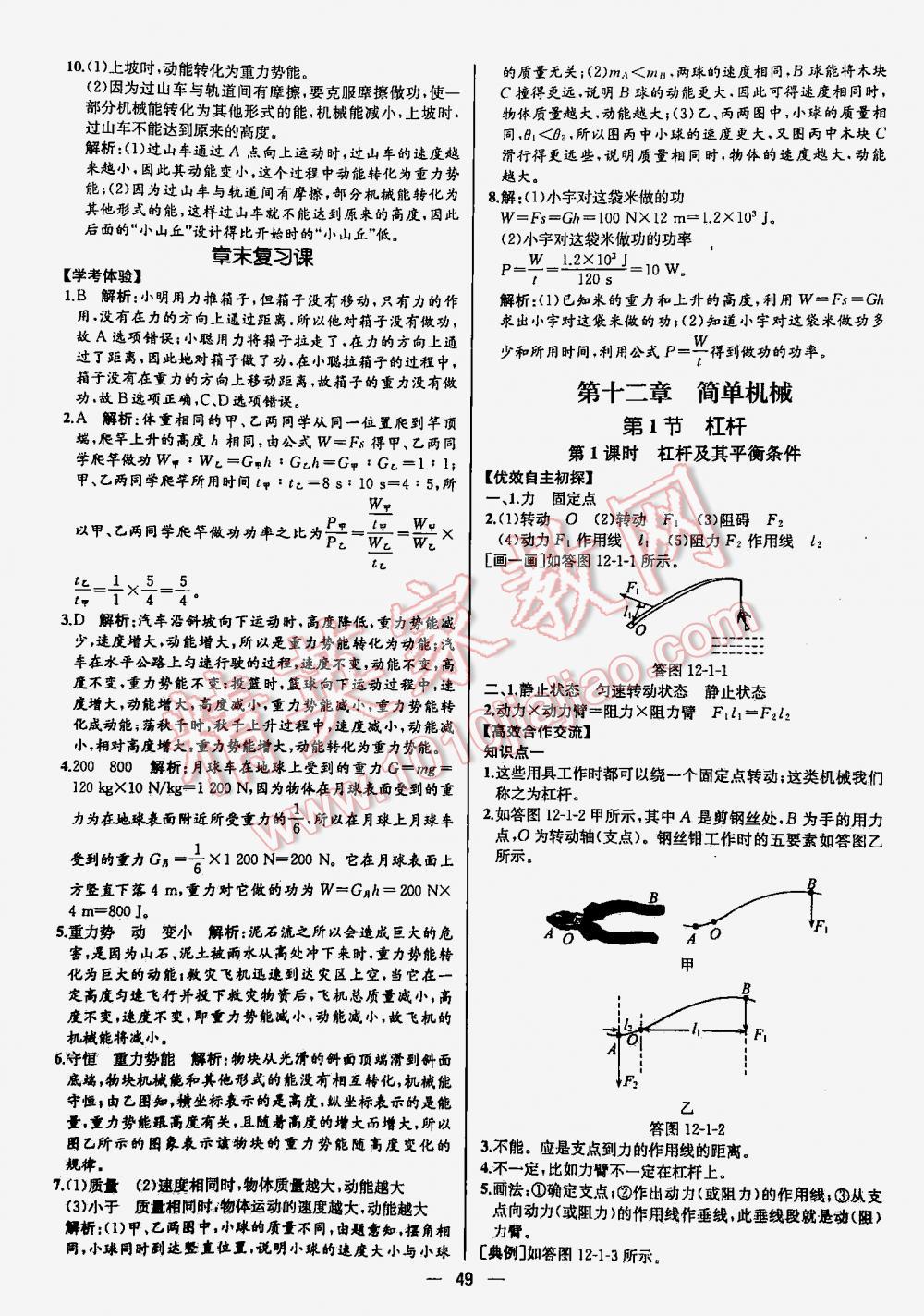 2016年同步导学案课时练八年级物理下册人教版河北专版 第49页