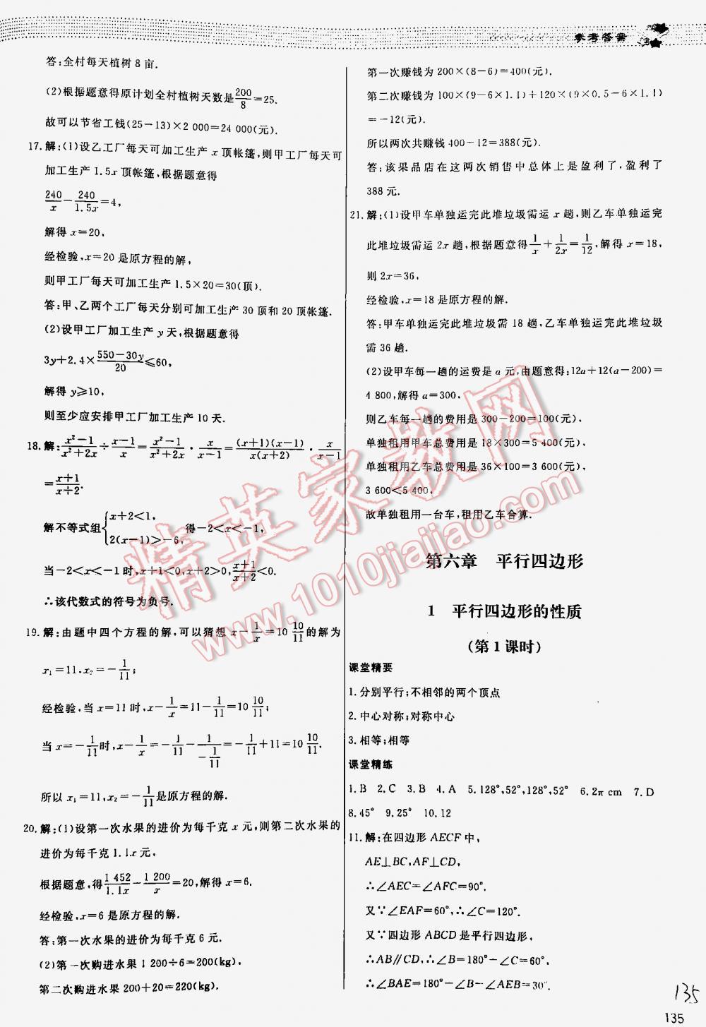 2016年課堂精練八年級(jí)數(shù)學(xué)下冊(cè)北師大版河北專用 第135頁(yè)