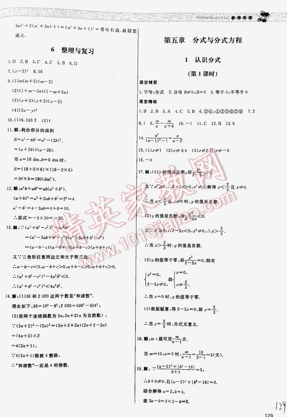 2016年課堂精練八年級數(shù)學下冊北師大版河北專用 第129頁