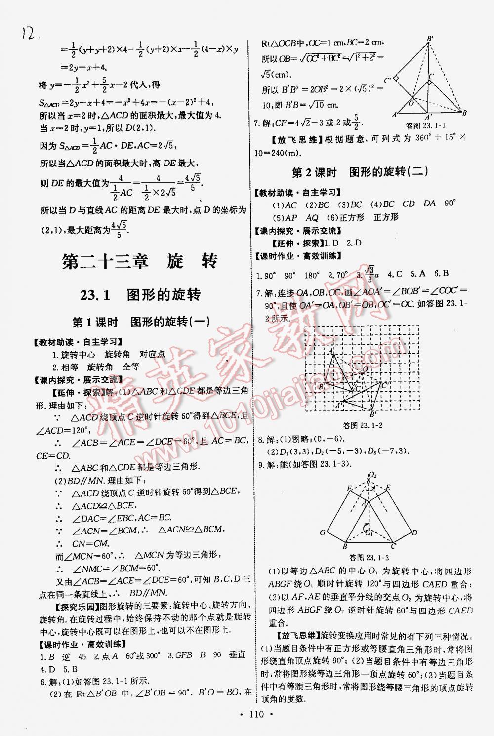 2015年能力培養(yǎng)與測(cè)試九年級(jí)數(shù)學(xué)上冊(cè)人教版 第12頁(yè)