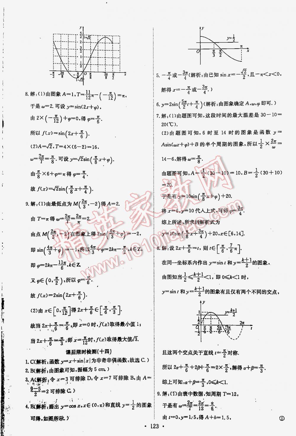 2016年能力培養(yǎng)與測(cè)試高中數(shù)學(xué)必修4人教A版 第42頁(yè)