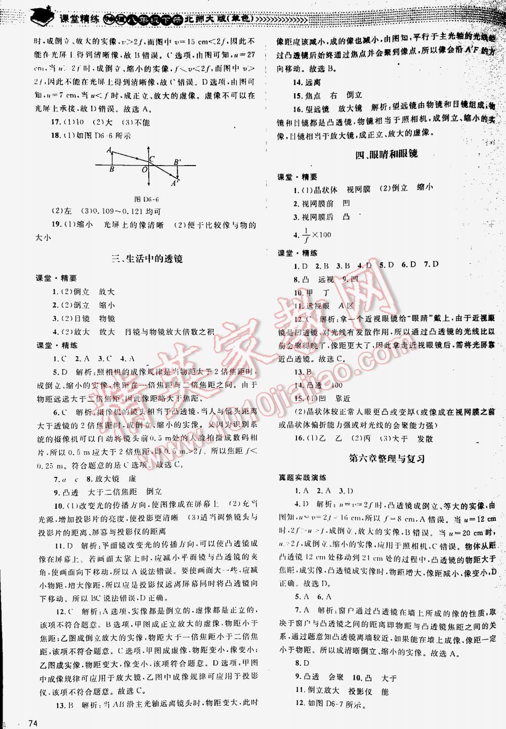 2016年課堂精練八年級(jí)物理下冊(cè)北師大版 第74頁(yè)