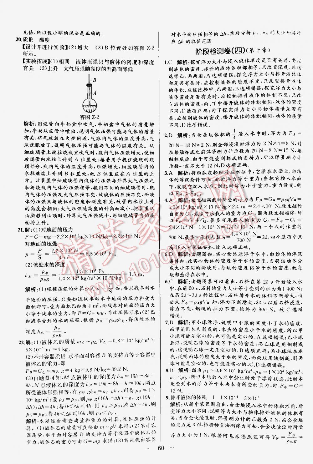 2016年同步导学案课时练八年级物理下册人教版河北专版 第60页