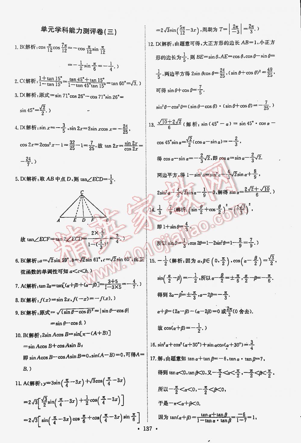 2016年能力培養(yǎng)與測(cè)試高中數(shù)學(xué)必修4人教A版 第49頁(yè)