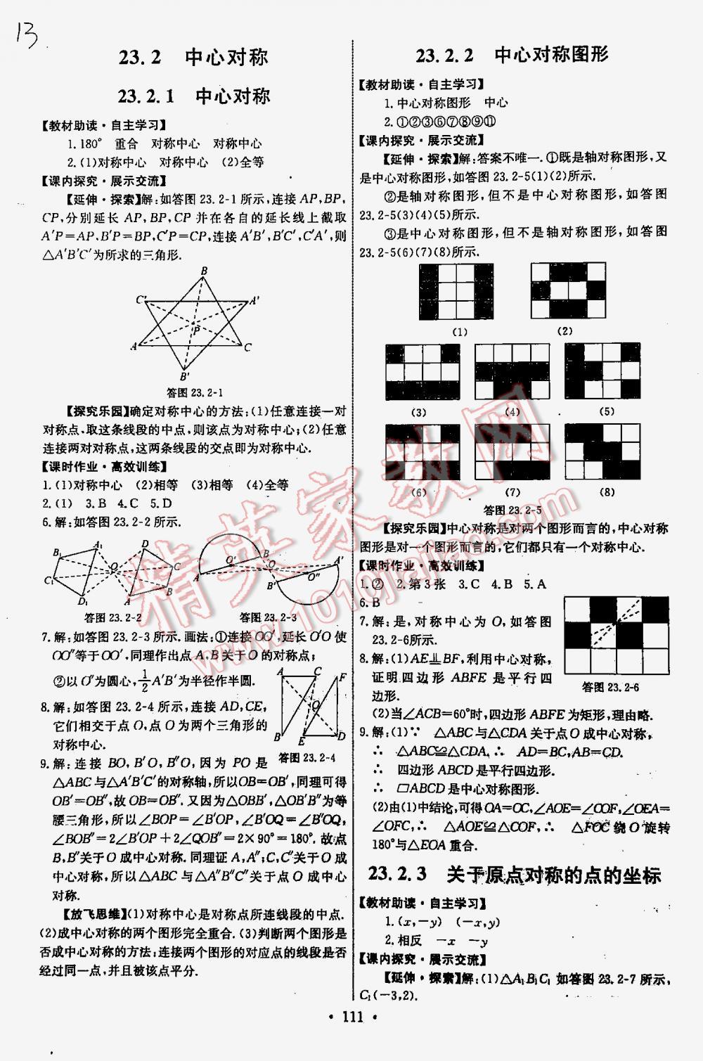 2015年能力培养与测试九年级数学上册人教版 第13页