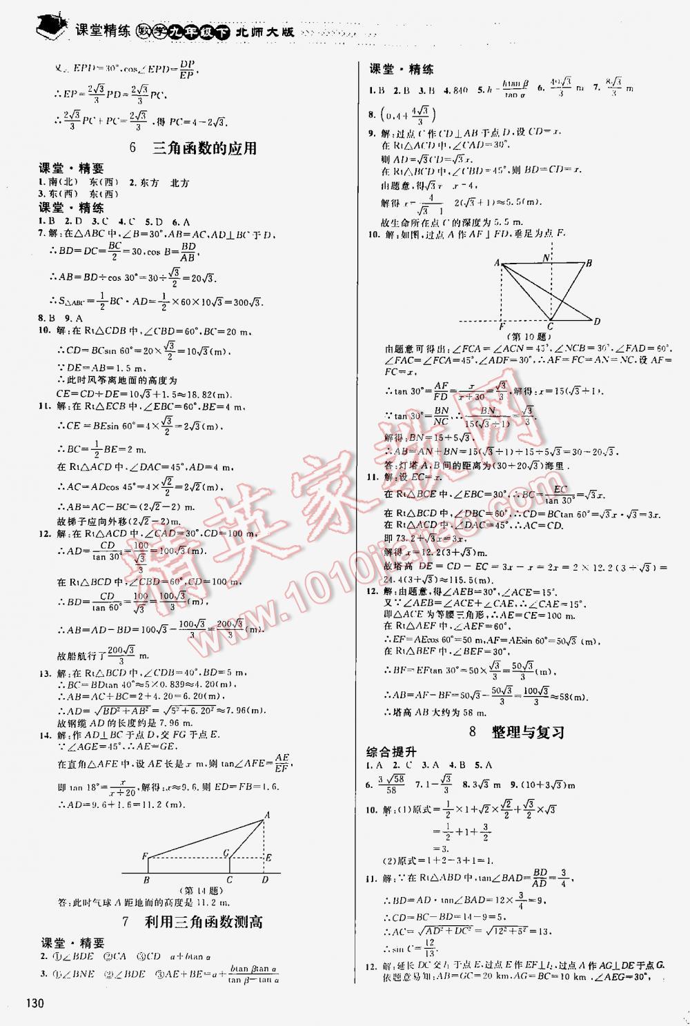 2016年课堂精练九年级数学下册北师大版河北专用 第130页