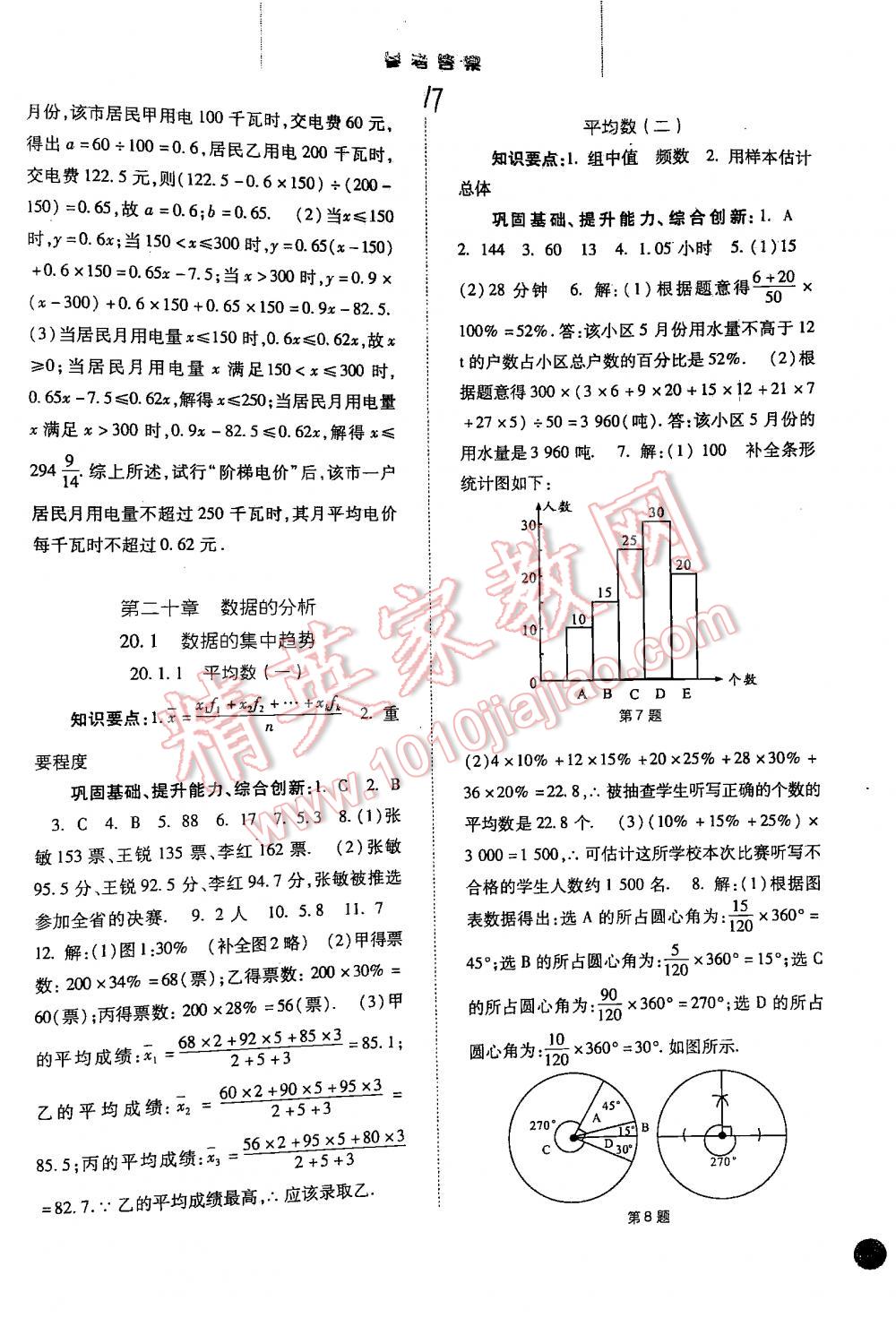 2016年同步訓練八年級數(shù)學下冊人教版 第17頁