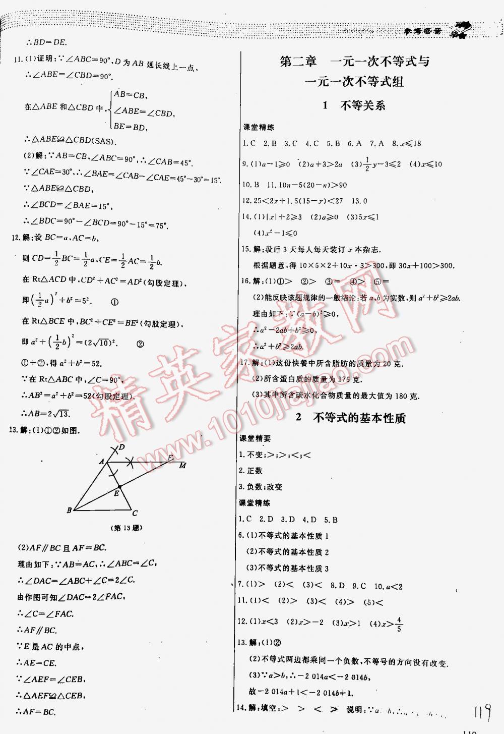 2016年課堂精練八年級(jí)數(shù)學(xué)下冊(cè)北師大版河北專用 第119頁(yè)