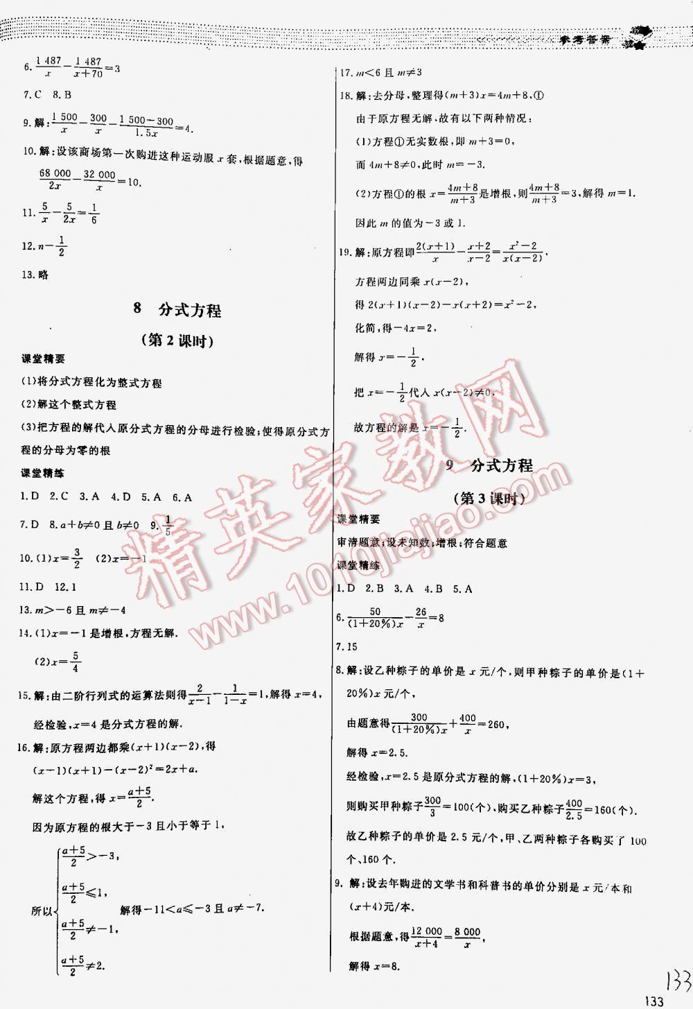 2016年課堂精練八年級(jí)數(shù)學(xué)下冊(cè)北師大版河北專用 第133頁(yè)