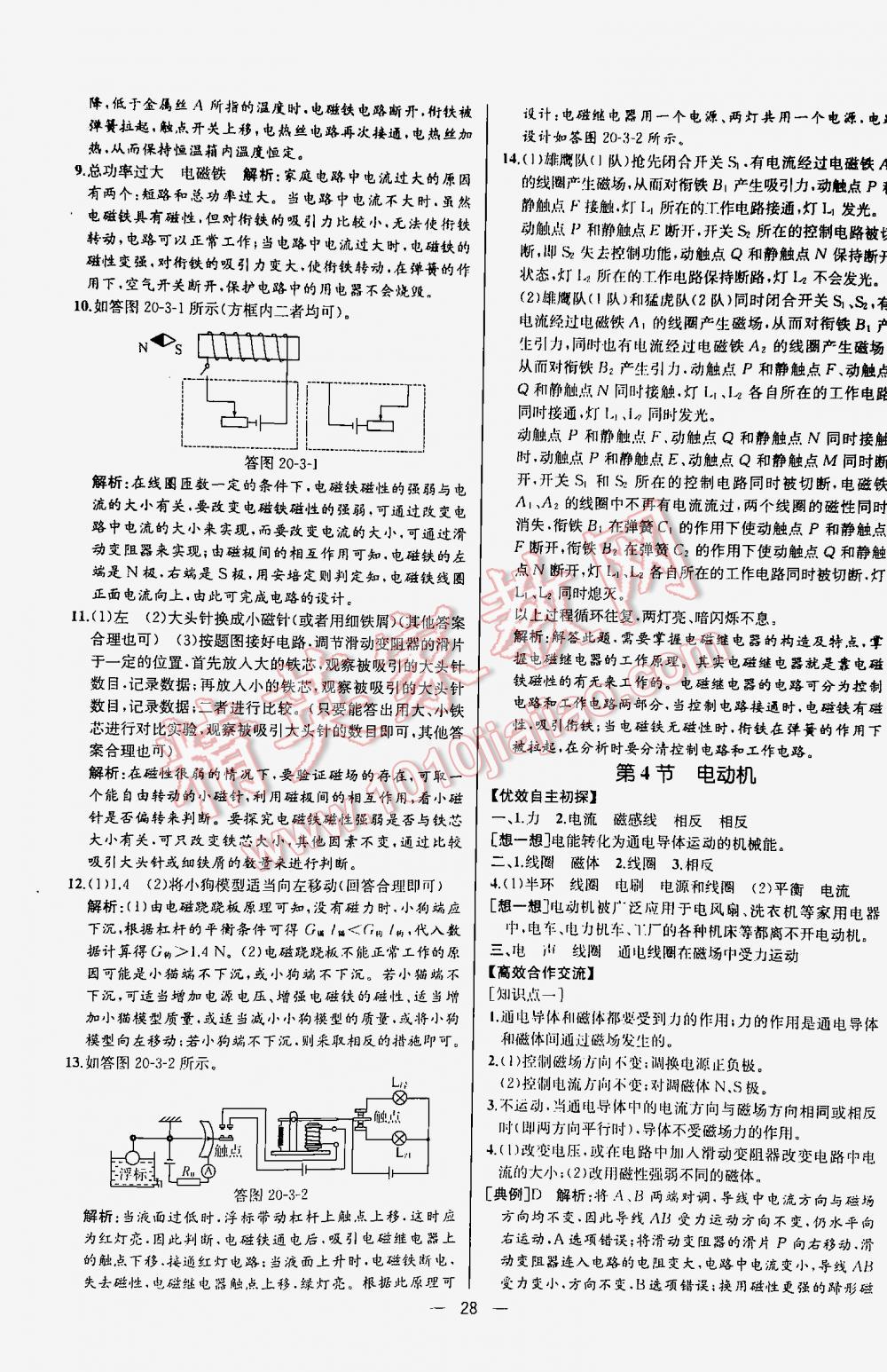 2016年同步導(dǎo)學(xué)案課時練九年級物理下冊人教版河北專版 第28頁