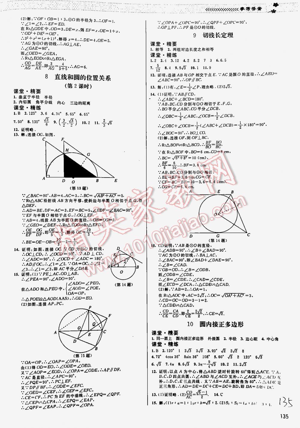 2016年课堂精练九年级数学下册北师大版河北专用 第135页