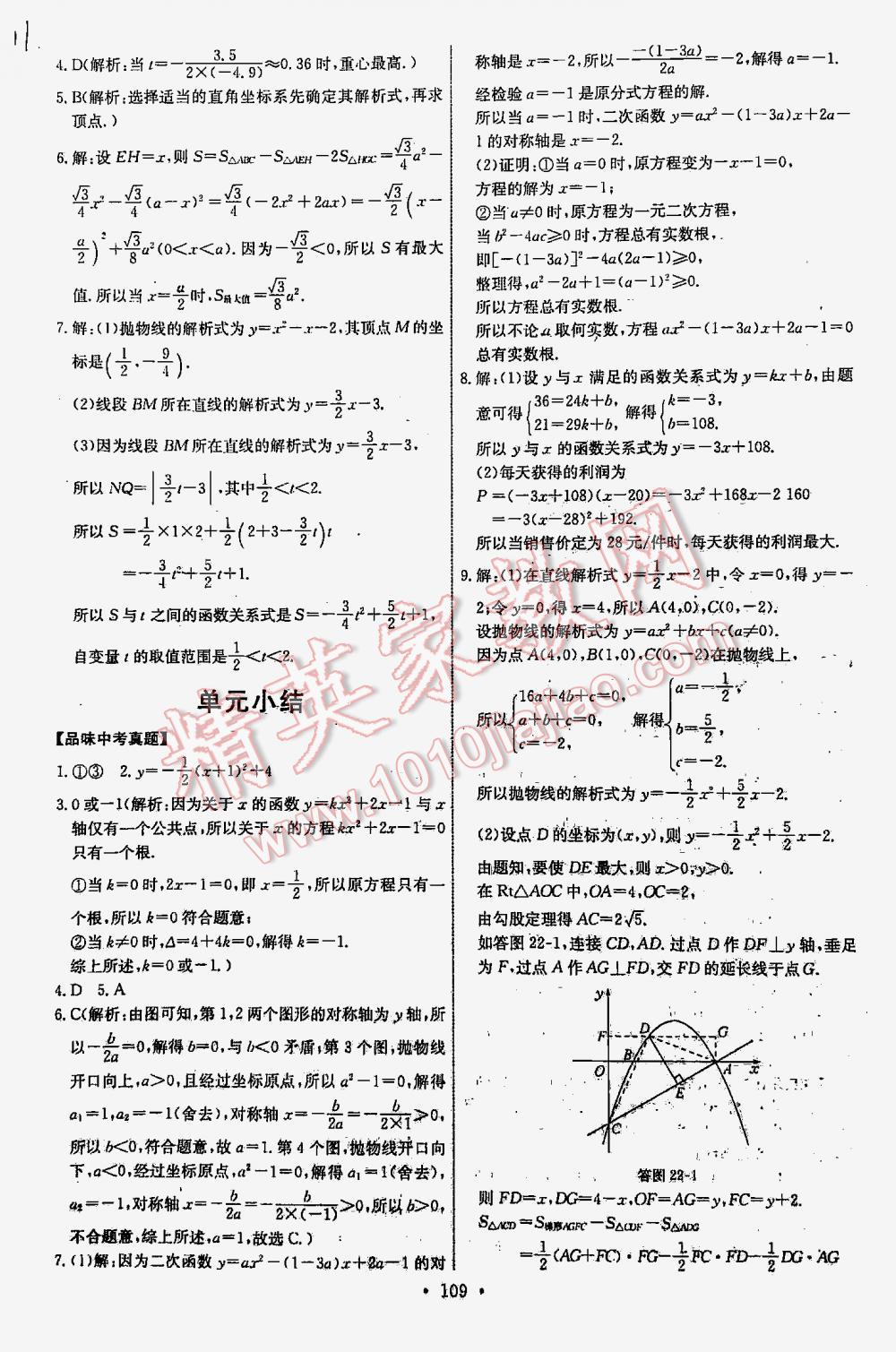 2015年能力培養(yǎng)與測(cè)試九年級(jí)數(shù)學(xué)上冊(cè)人教版 第11頁(yè)