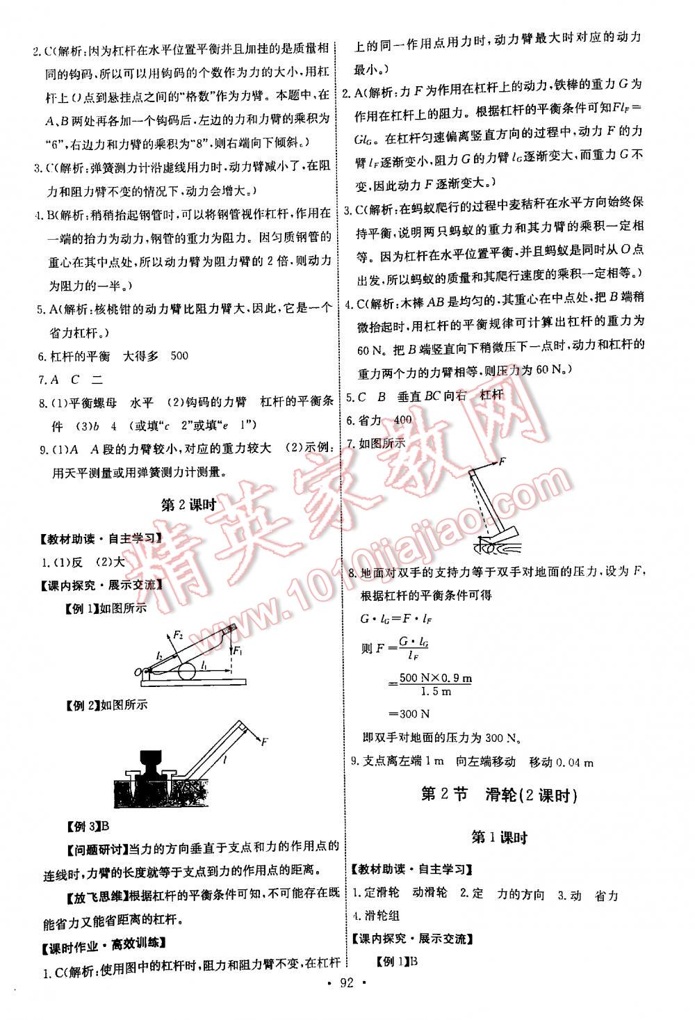 2016年能力培养与测试八年级物理下册人教版 第15页