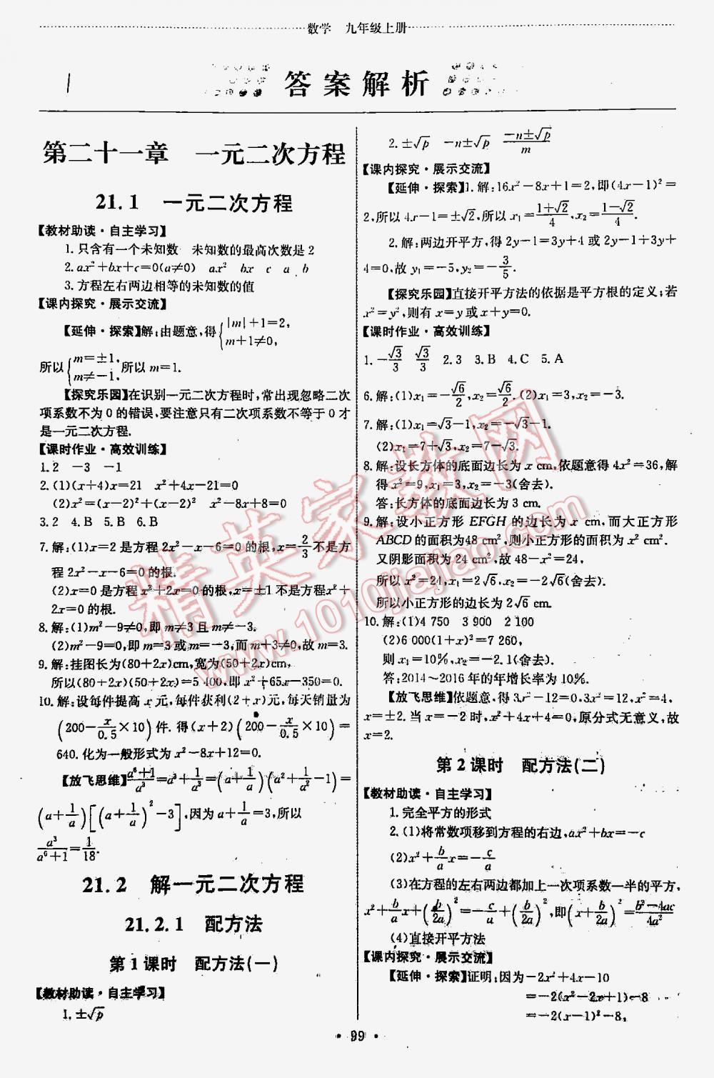 2015年能力培养与测试九年级数学上册人教版 第1页