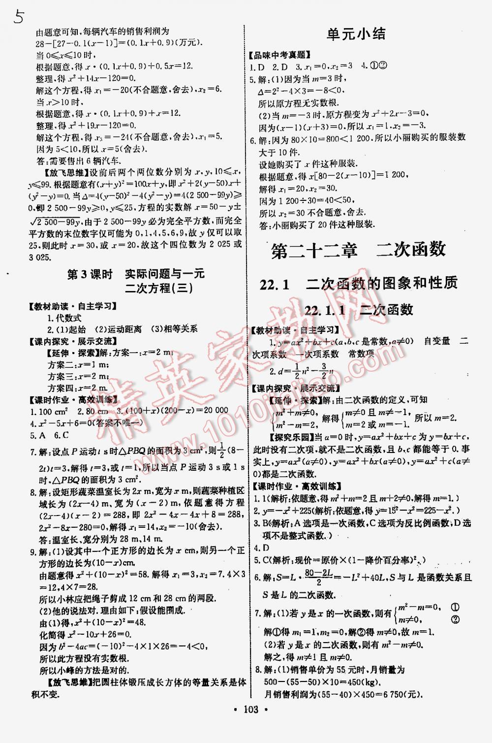 2015年能力培养与测试九年级数学上册人教版 第5页