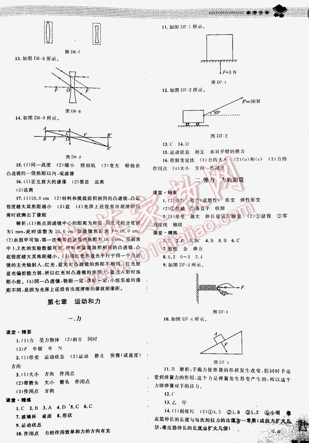 2016年課堂精練八年級物理下冊北師大版 第75頁