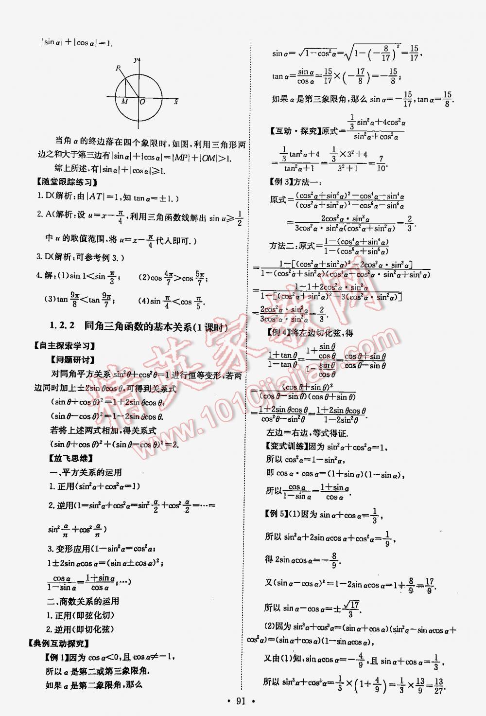 2016年能力培養(yǎng)與測試高中數(shù)學(xué)必修4人教A版 第28頁