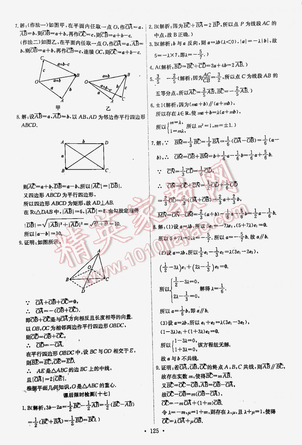 2016年能力培養(yǎng)與測(cè)試高中數(shù)學(xué)必修4人教A版 第47頁(yè)