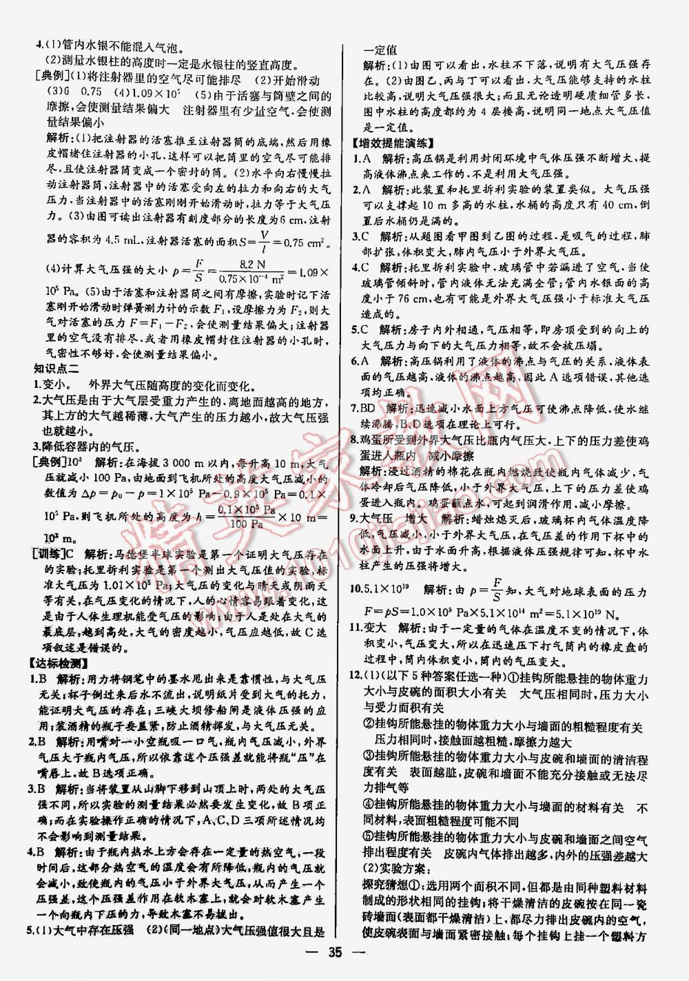 2016年同步导学案课时练八年级物理下册人教版河北专版 第35页