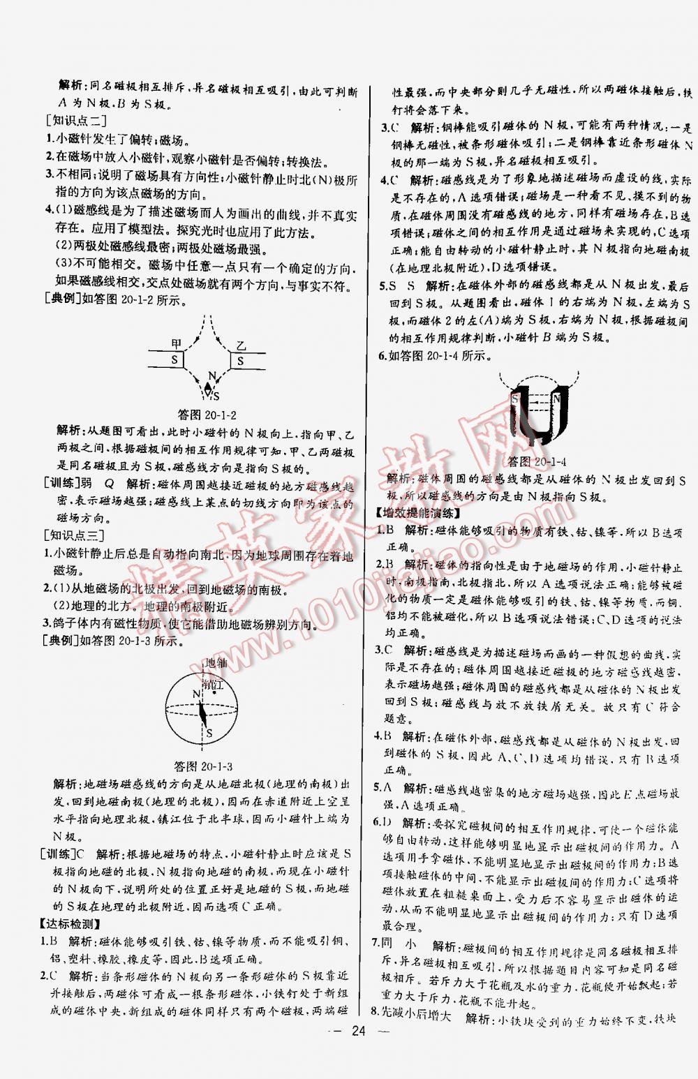 2016年同步導(dǎo)學(xué)案課時(shí)練九年級(jí)物理下冊(cè)人教版河北專(zhuān)版 第24頁(yè)