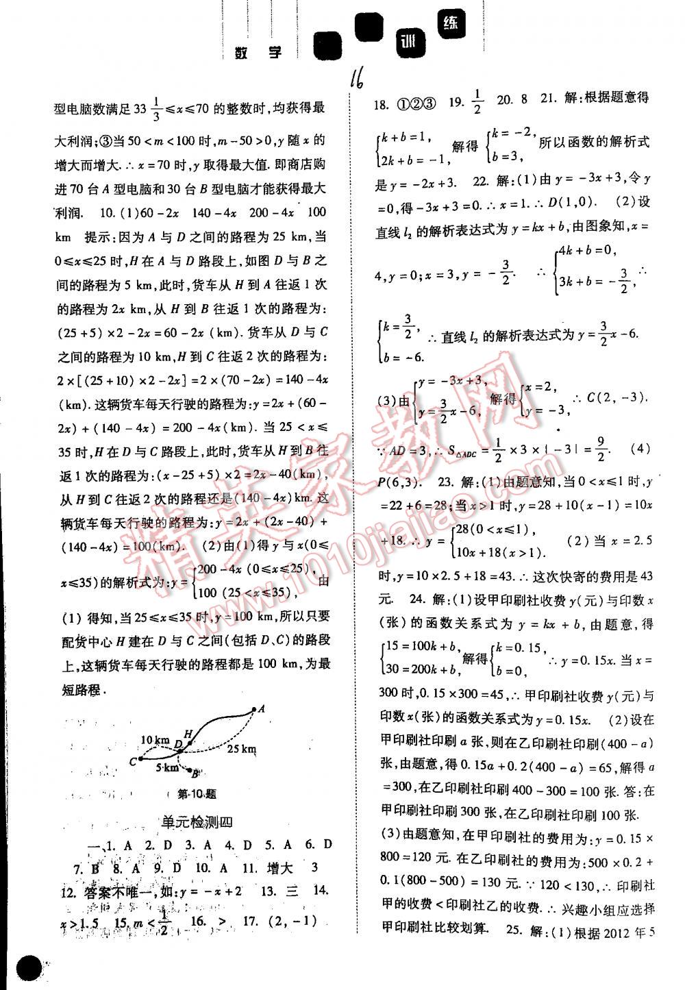 2016年同步訓(xùn)練八年級數(shù)學(xué)下冊人教版 第16頁