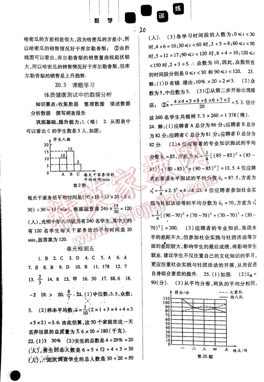 2016年同步訓練八年級數(shù)學下冊人教版 第20頁