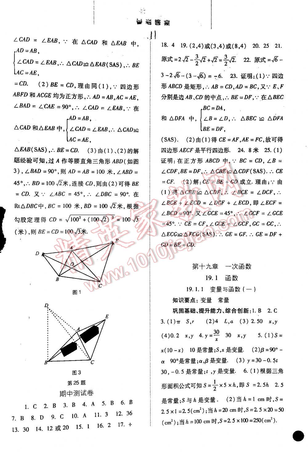 2016年同步訓(xùn)練八年級(jí)數(shù)學(xué)下冊(cè)人教版 第11頁