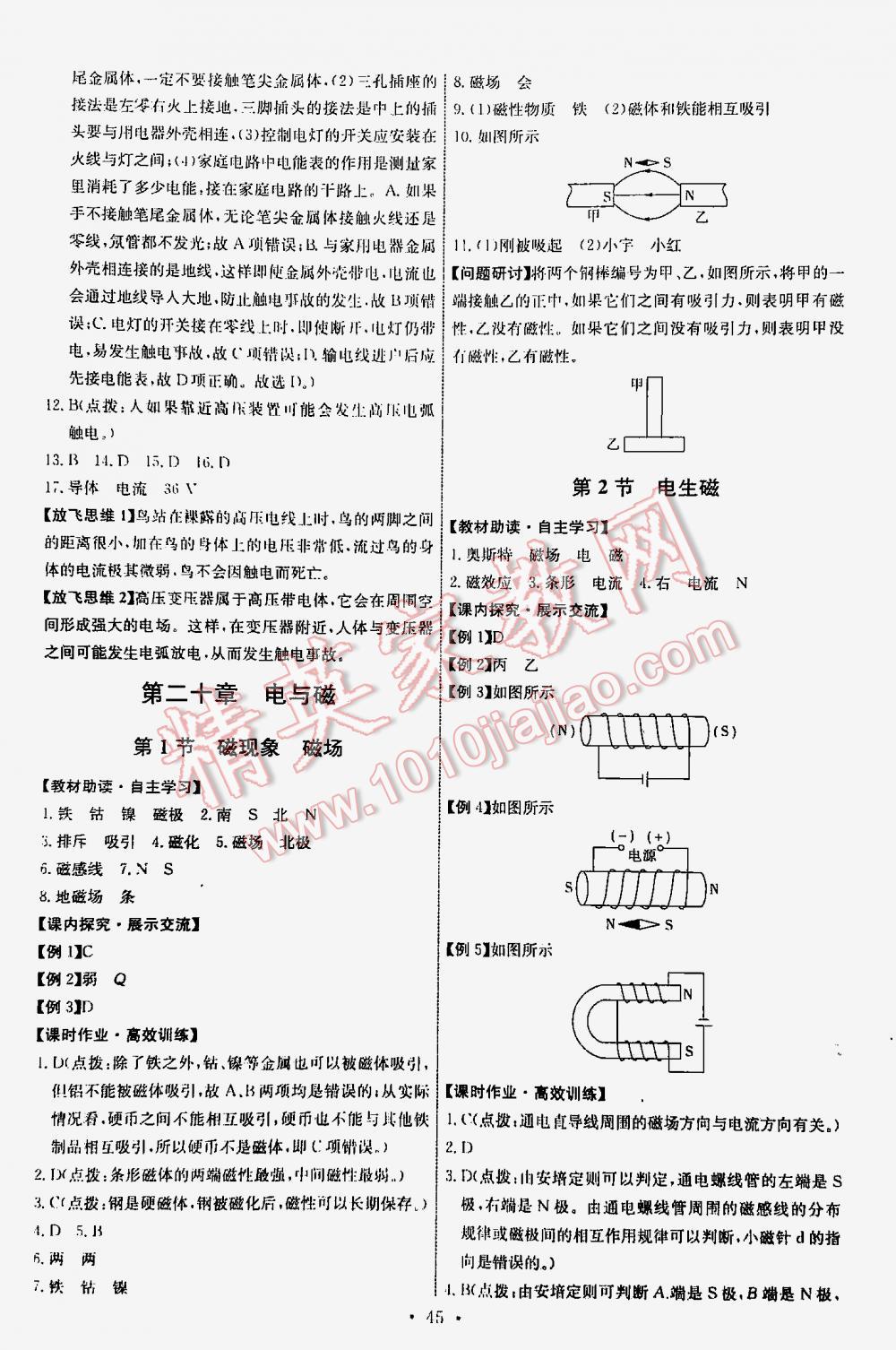 2016年能力培養(yǎng)與測(cè)試九年級(jí)物理下冊(cè)人教版 第45頁(yè)