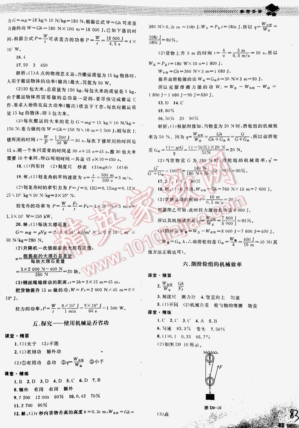 2016年課堂精練八年級物理下冊北師大版 第83頁