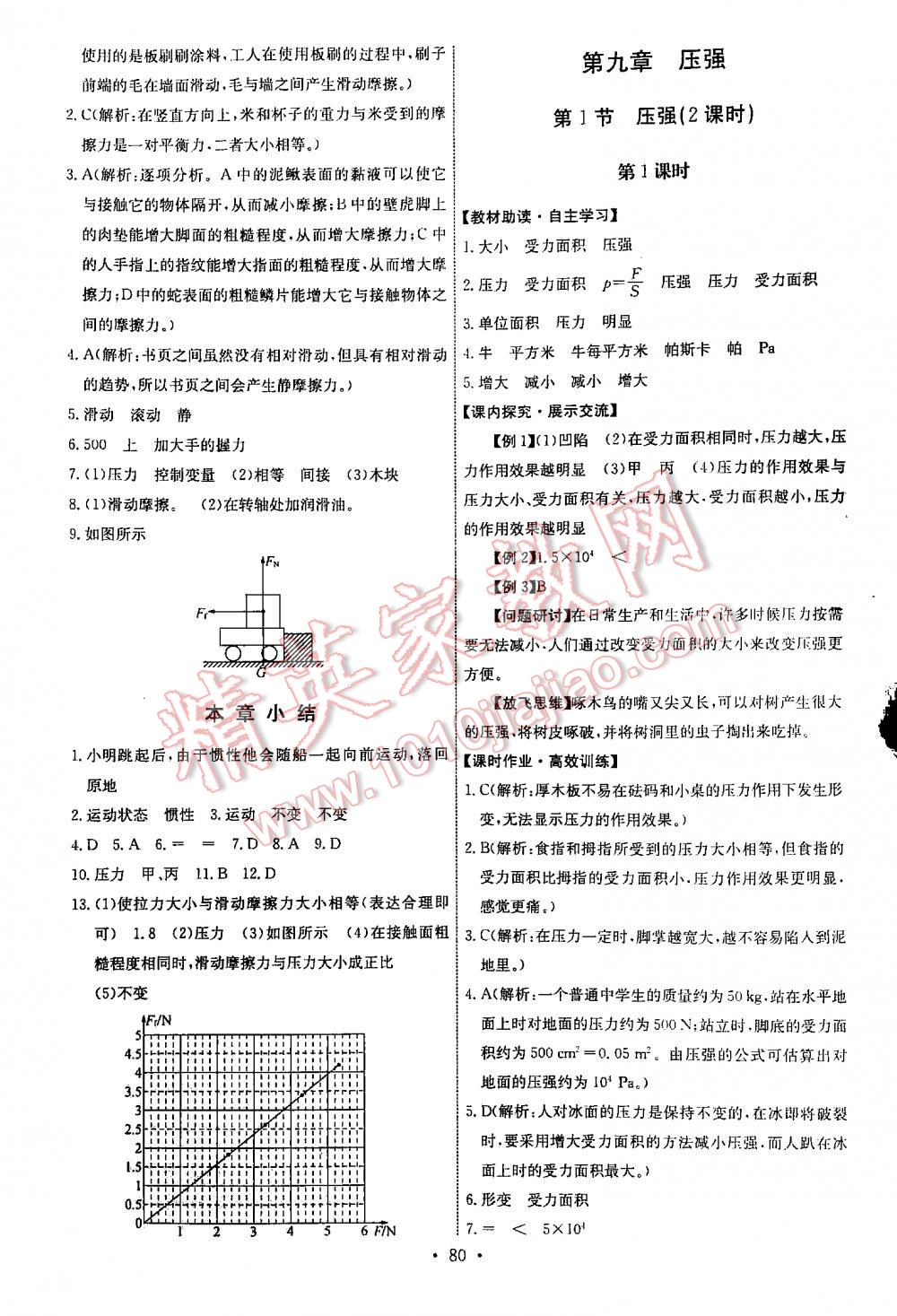 2016年能力培养与测试八年级物理下册人教版 第80页