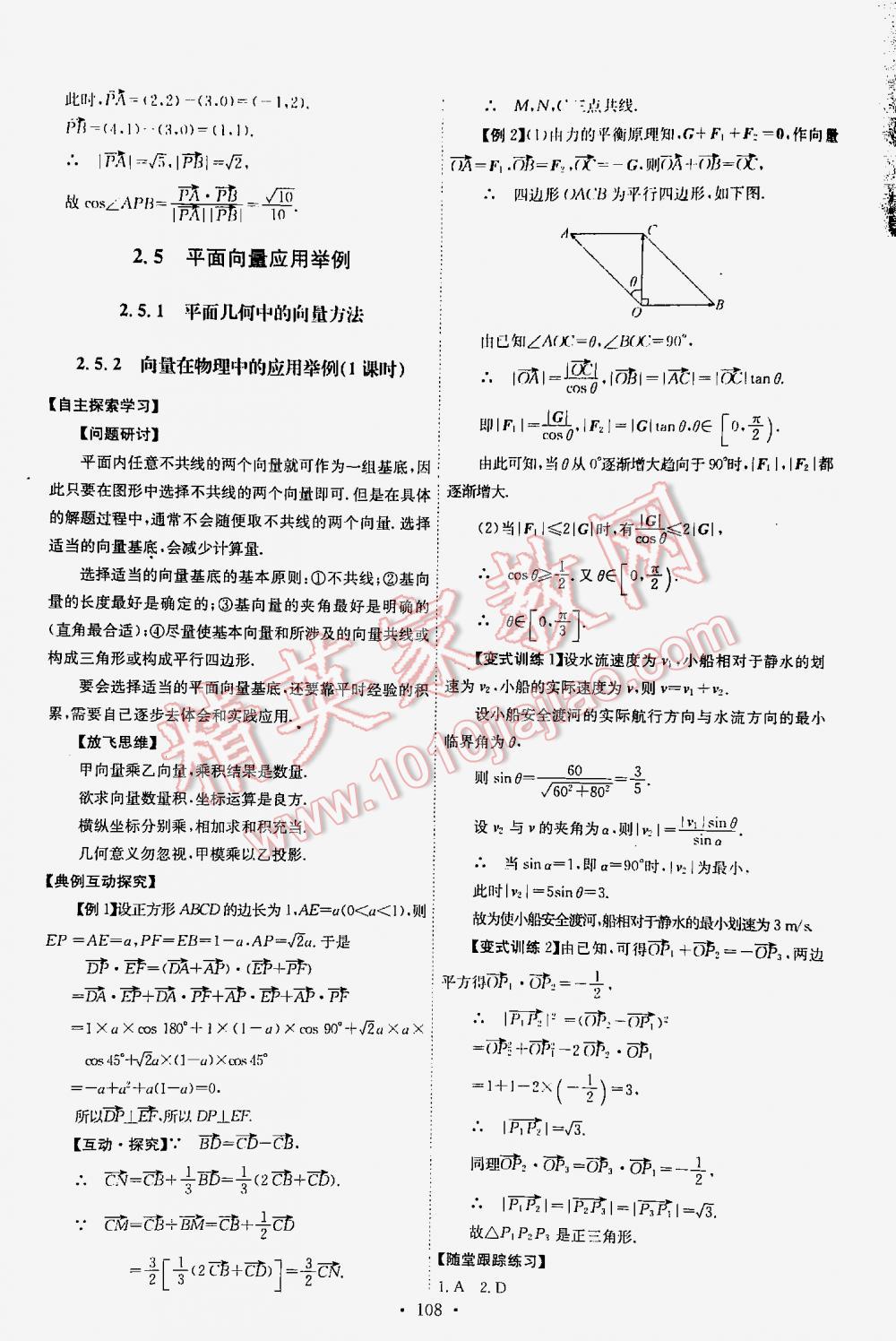 2016年能力培養(yǎng)與測試高中數(shù)學(xué)必修4人教A版 第10頁