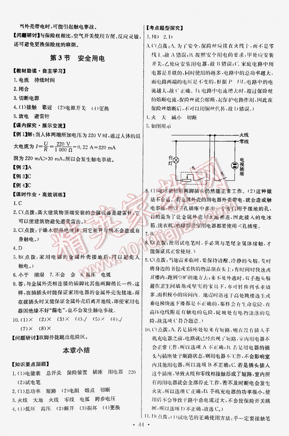 2016年能力培養(yǎng)與測(cè)試九年級(jí)物理下冊(cè)人教版 第44頁(yè)