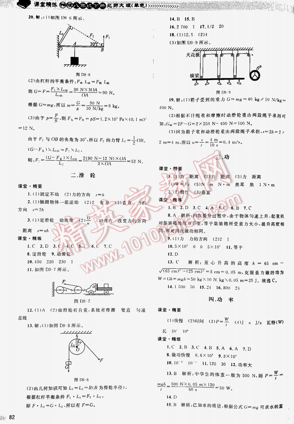 2016年課堂精練八年級物理下冊北師大版 第82頁