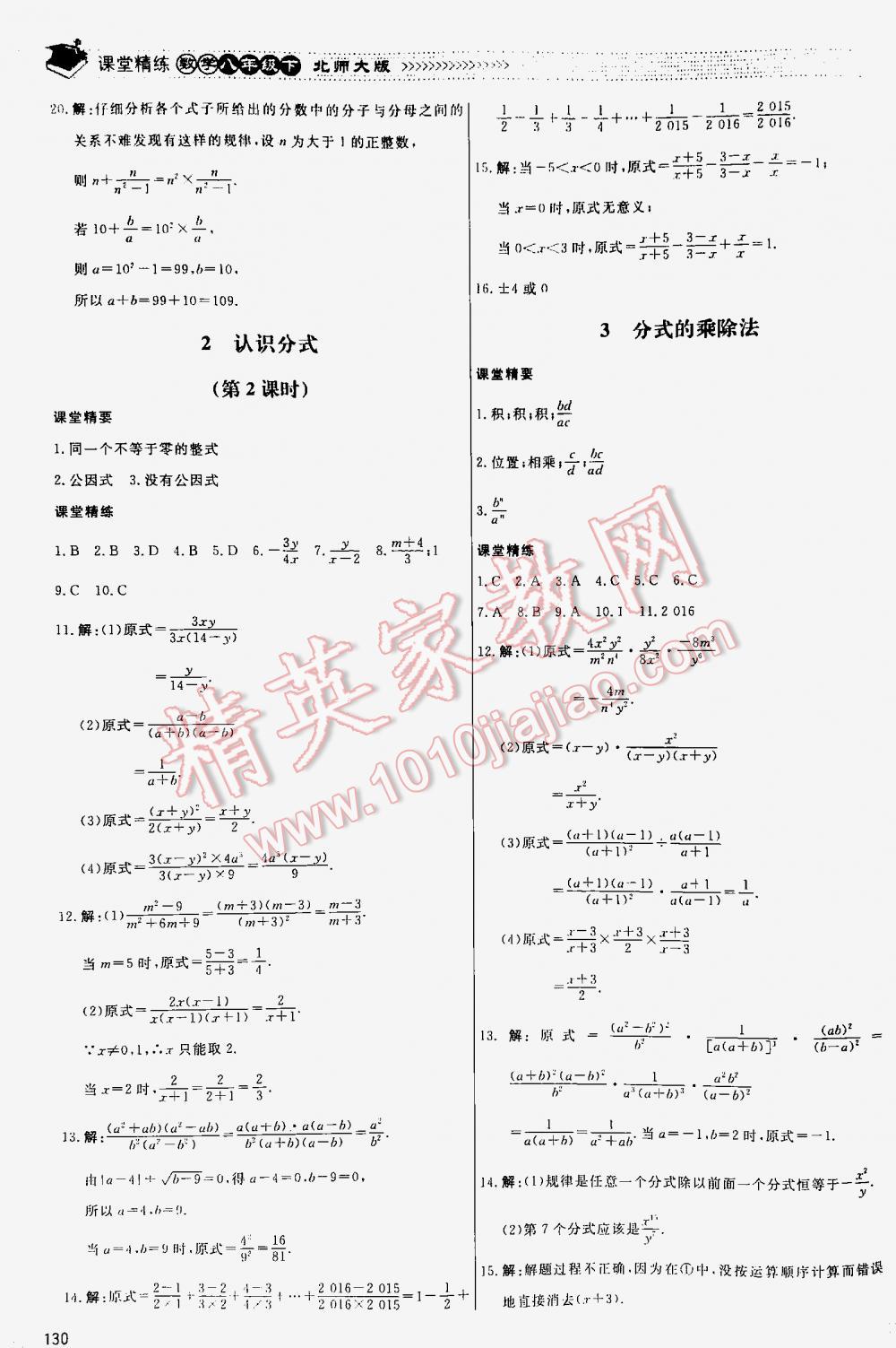 2016年課堂精練八年級數(shù)學(xué)下冊北師大版河北專用 第130頁