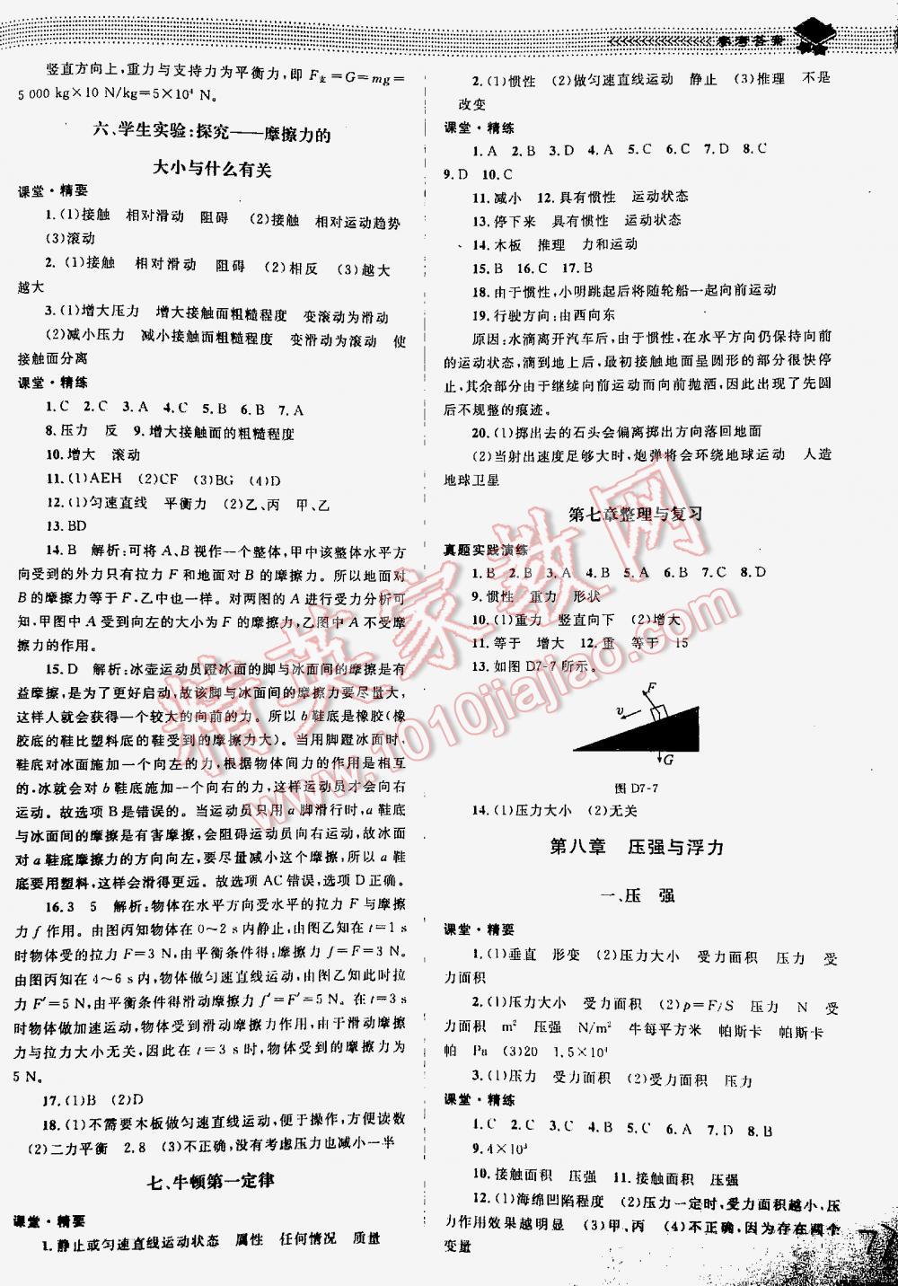 2016年課堂精練八年級(jí)物理下冊(cè)北師大版 第77頁(yè)