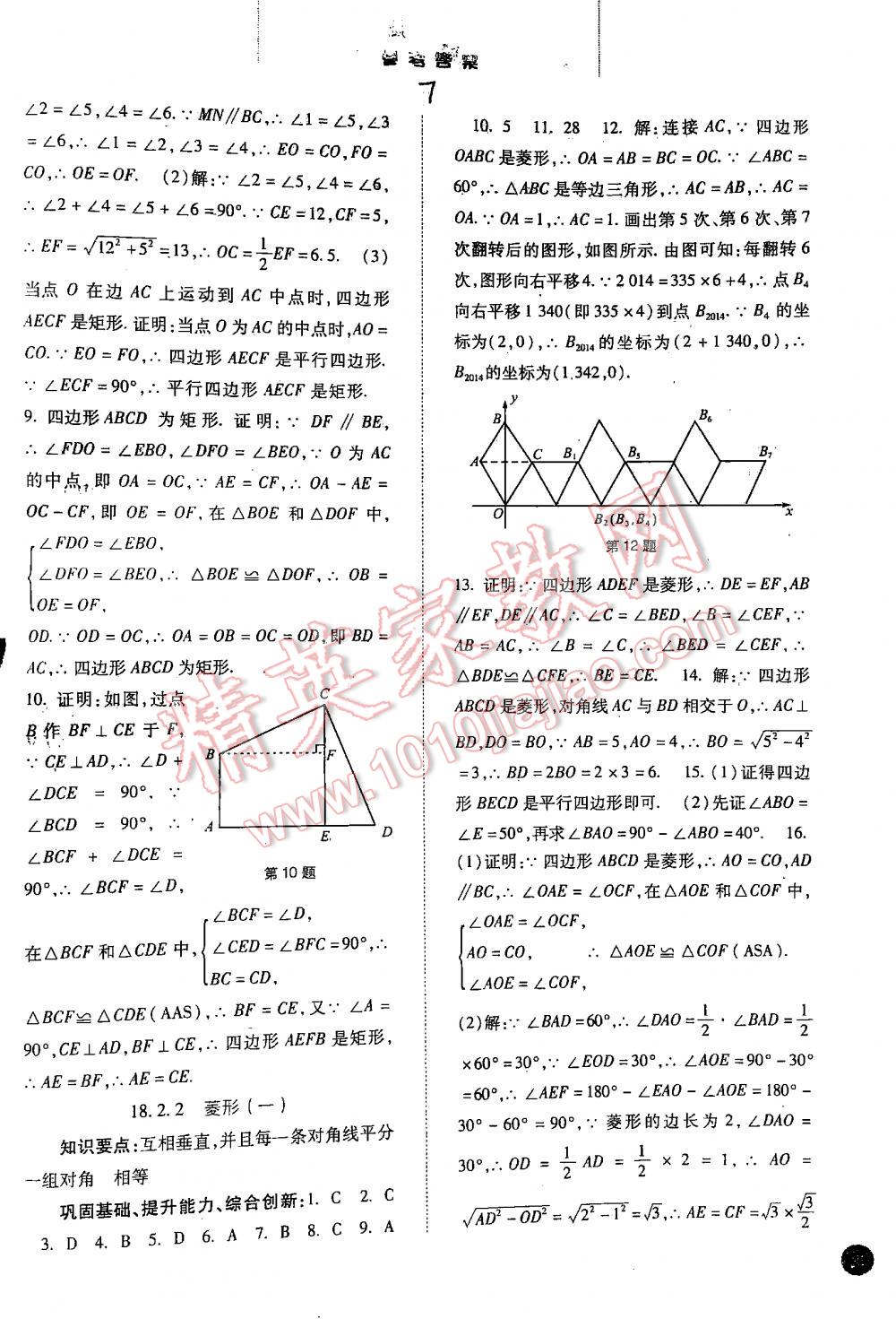 2016年同步訓(xùn)練八年級(jí)數(shù)學(xué)下冊(cè)人教版 第7頁(yè)